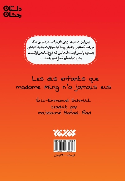 مادام مینگ و ده بچه ی نداشته اش